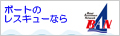 ボートのレスキューならBAN