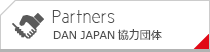 DAN JAPAN 協力店