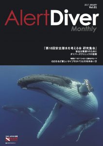 Alert Diver Monthly vol.1